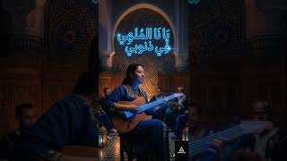 🔥 يا نا الملهي في ذنوب –#AfroHouse #soulmusic