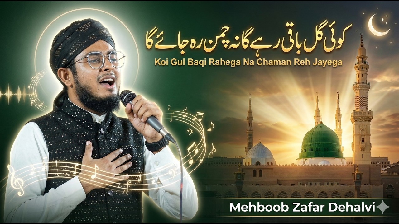 Koi Gul Baqi Rahega Na Chaman Reh Jayega Naat Sharif By Mehboob Zafar Dehalvi at Bela Nepal