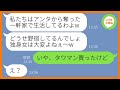 【LINE】両親と同居してる新築一軒家を乗っ取り私を追い出し義姉夫婦「独身女は野宿でもしろw」→強引に私を追い出し勝ち誇るDQN女にある事実を伝えると…ww【スカッとする話】【総集編】