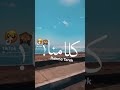 حالات واتس مودي امين انا في حاجه هتجنني الجديد 2021 حالات واتس مودي امين انا في حاجه هتجنني الجديد 2021