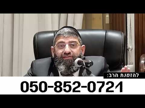 השכן דפק לך את הפנס של הרכב   זה יכול להפתר בשניה - הרב אייל עמרמי