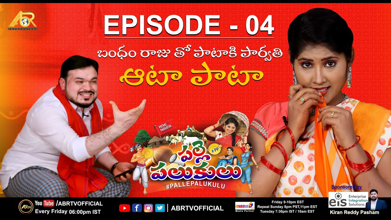 Singer Bandam Raju || Palle Palukulu || Full Episode - 4 ||  Pataki Parvathi || ABRTV