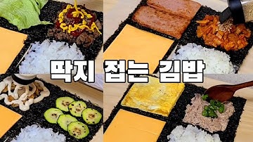 sns 폭풍 ~ 접어먹는 딱지김밥 만들기/ 막김밥 김밥버거 김드위치/ 사각김밥 :: 혼밥주부