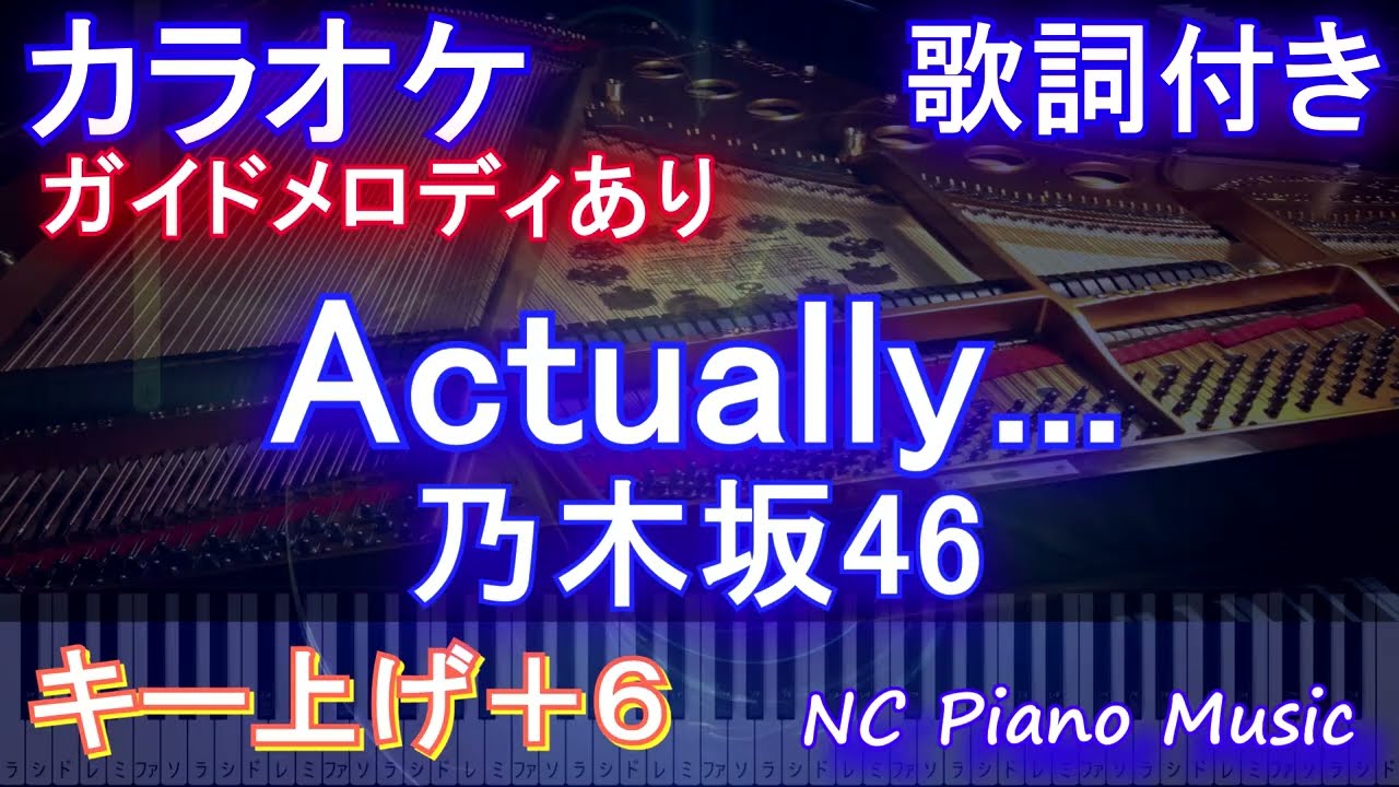 カラオケ男性キー上げ 6 Actually 乃木坂46 ガイドメロディあり 歌詞 ピアノ ハモリ付き フル Full オフボーカル 別動画 Youtube