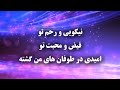 امیدی در طوفانها Omidi Dar Toofanha امیدی در طوفانها Omidi Dar Toofanha