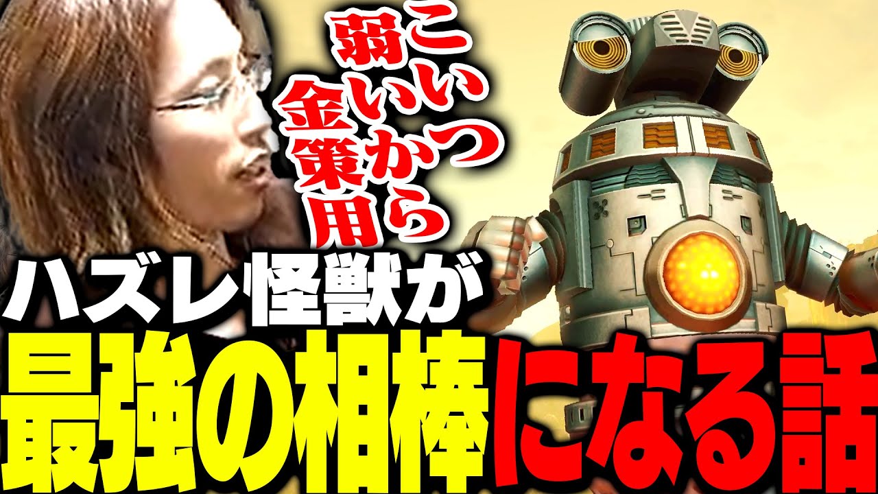 ハズレだと思っていた怪獣が、まさかの進化を遂げる【ウルトラ怪獣モンスターファーム】