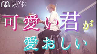 可愛い君が愛おしい Sui Tokumix Full Cover 歌詞 コードあり Tiktok Youtube