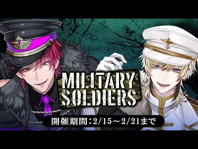イベント告知PV】「Military Soldiers」伊澄 煌雅（CV.広山和重