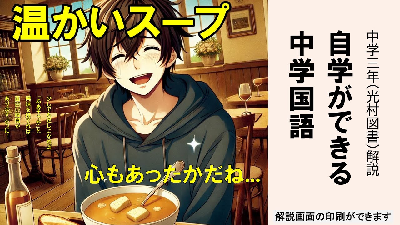 Junior High School 3rd Year Japanese] 62 Warm Soup 5046145 - YouTube