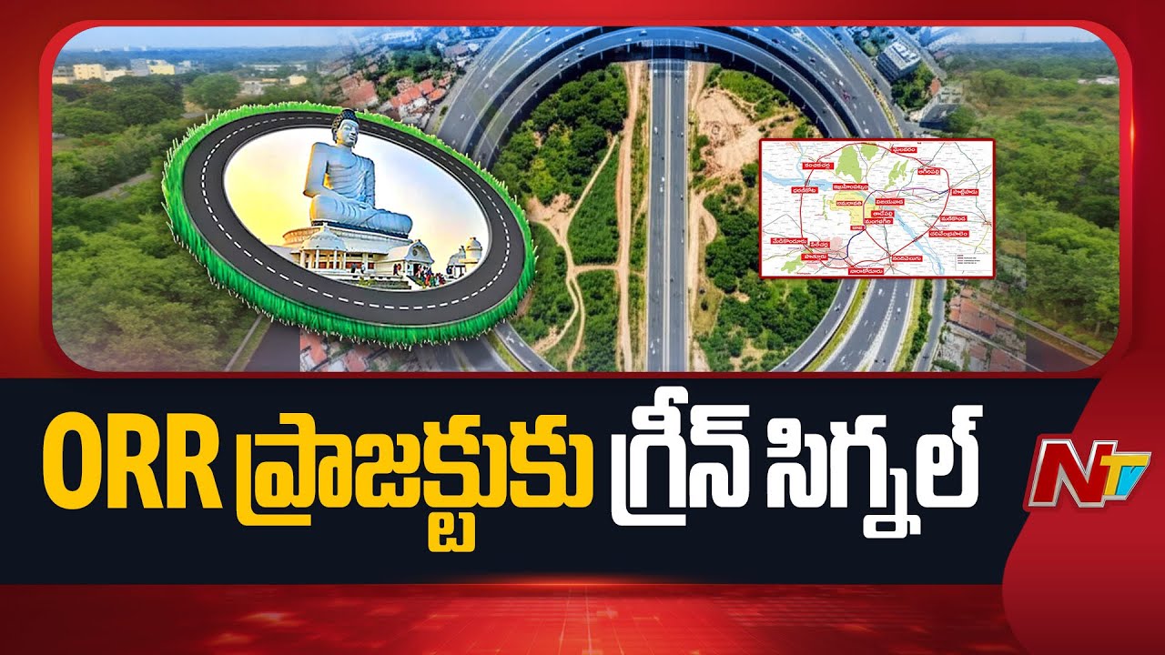 Green Signal for Amaravati Outer Ring Road (ORR) Project | CM Chandrababu | NTV LIVE