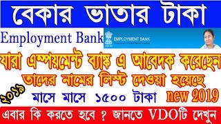 Bekar Vata List 2019 Employment Bank List 2019 New Bekar Vata List