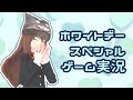 【ホワイトデー特別企画】バレンタインのお返しに…謎のゲームを実況！【クゥChannel】