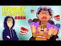 ПОБЕГ ОТ БАБУШКИ в ROBLOX и причем тут ШАПКА?