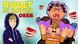 ПОБЕГ ОТ БАБУШКИ в ROBLOX и причем тут ШАПКА?