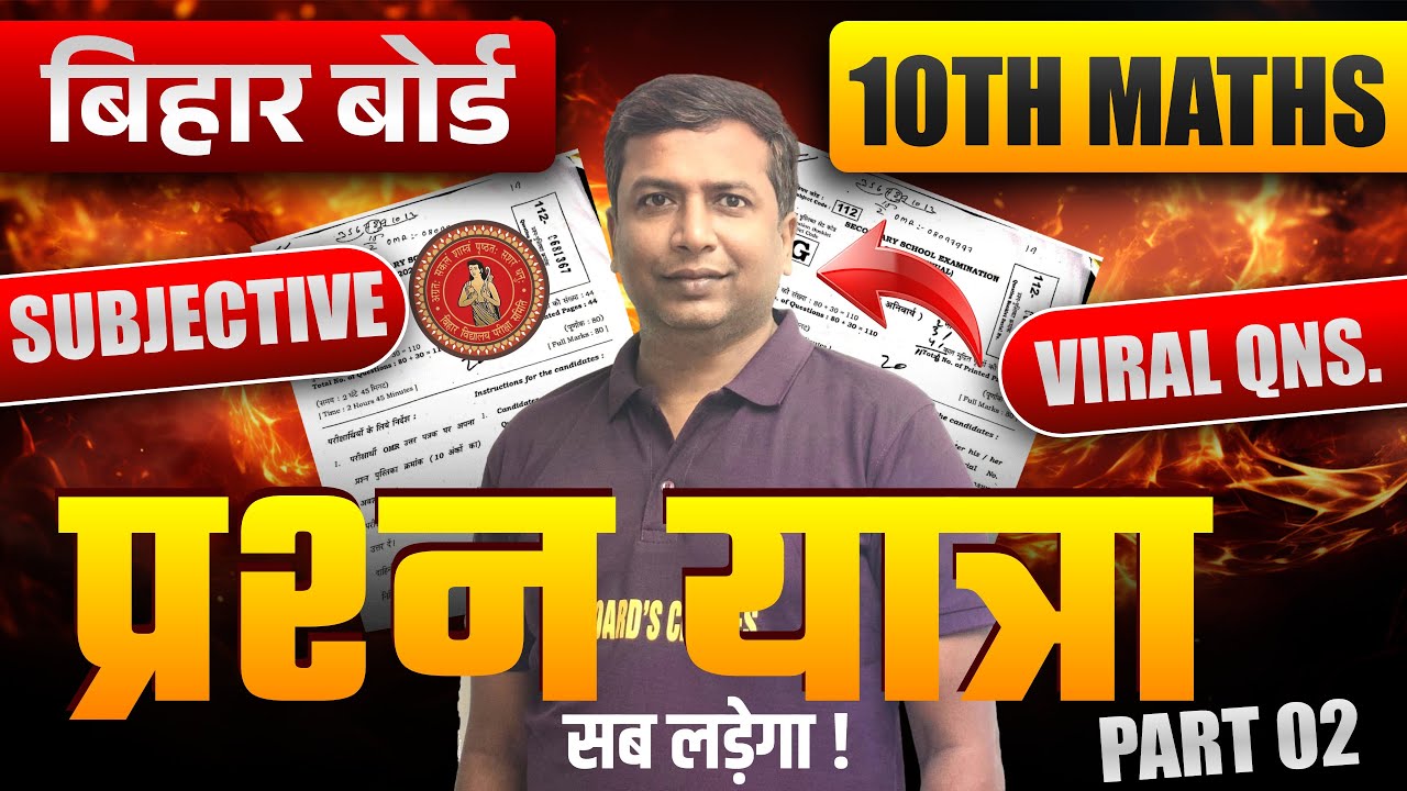 Bihar Board 10th Maths | VIRAL Subjective Questions | 10th Board Exam Maths Real Number 2026