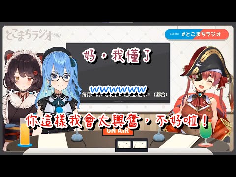 【戌亥/星街/寶鐘】M氣全開！！船長深深地被戌亥Toko的Ｓ氣質吸引了嗎？【Vtuber精華中文翻譯】