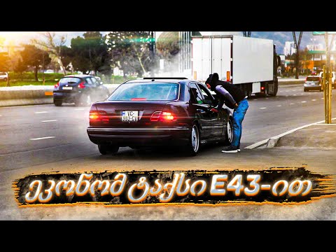 ტაქსი ეკონომი MERCEDES E43 W210 - ით! ადრენალინი ვენებში! Fake Taxi