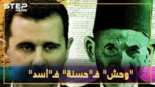 أصول آل الأسد من أسطورة 