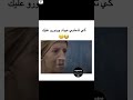 كي تحلبي عيباد ويدورو عليك ههههههه مع بيونة