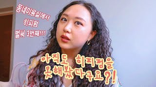 [구독자이벤트🎁] 동네미용실에서 히피펌 끝판왕 꿀팁 대방출!  | 비건화장품 셀룸 리뷰