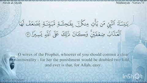 surah al-Ahzab nasser qatami. الشيخ ناصر القطامي سورة الاحزاب