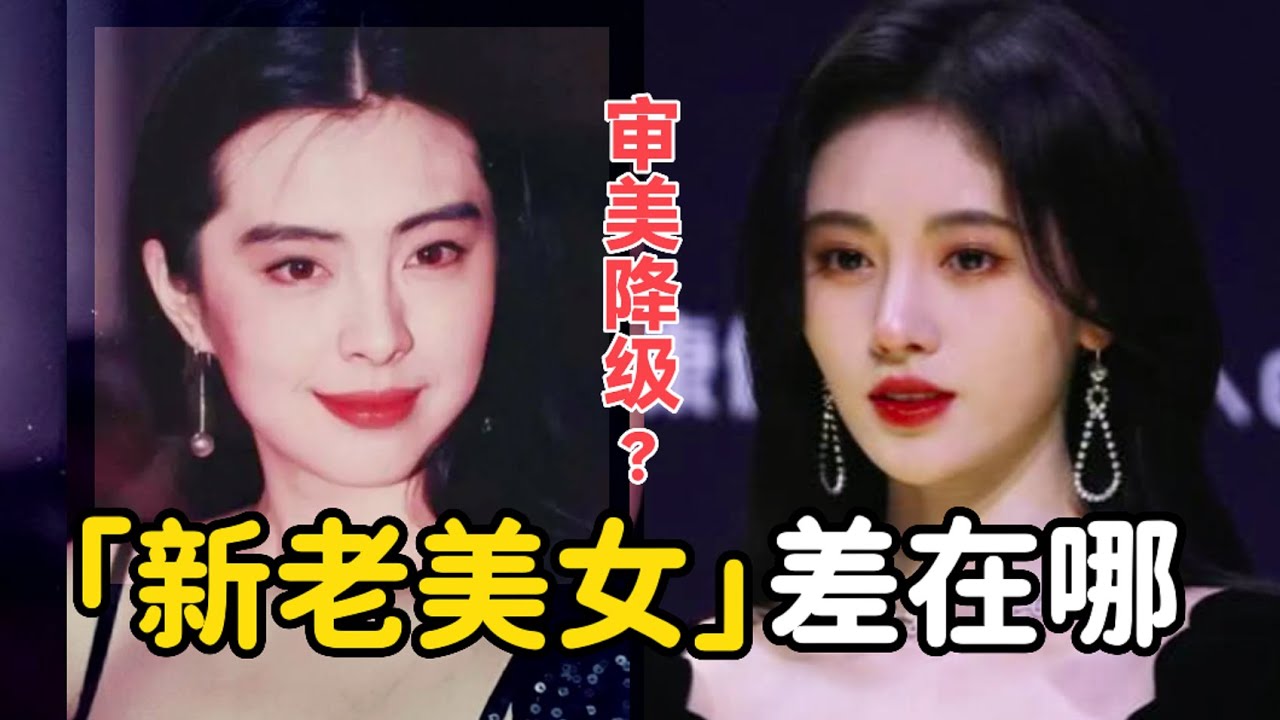 為什麼新一代女星，常被說不如老一代好看？如何做一個「動態」美女？｜胖达简妮Jennyyy