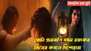 Qodrat Movie-2022 Movie Explained In Bengali Horror Movie Explain In Bangla