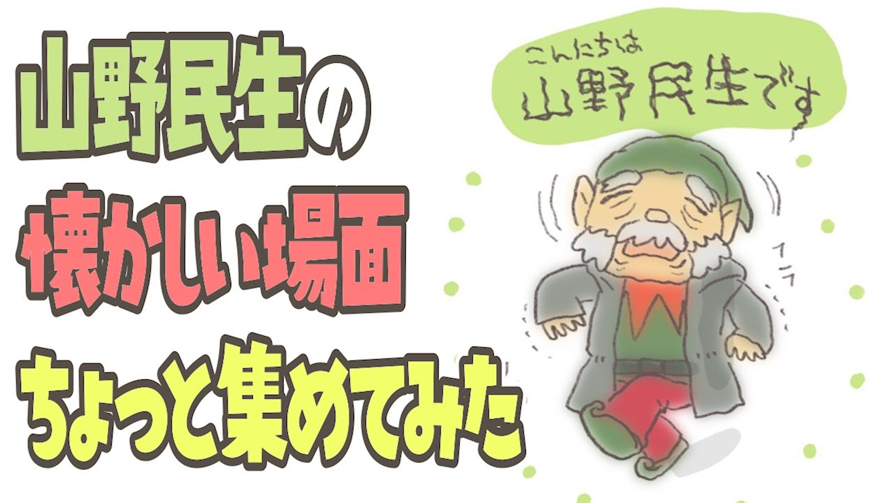 ストグラ x 切り抜き】山野民生お爺ちゃんの懐かしい場面寄せ集め【ぺこP x 渡戸リー】