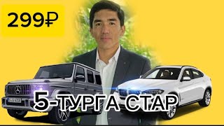 МУСОФИРЛАР УЧУН 299₽ ШОШИЛИНГ +79490027902