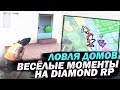 Ловля домов & Весёлые моменты НА DIAMOND RP!