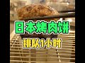 😂日本排隊一個小時的烤牛肉餅,真的好吃嗎?