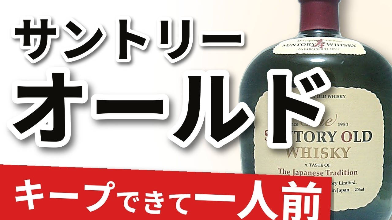 Still on the Shelf After 80 Years: The Complete History of Suntory