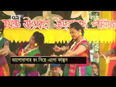 পয়লা ফাল্গুনে হাজারো তরুণ প্রাণ বসন্তকে বরণ | Spring | Festival | DU | News | Ekattor TV