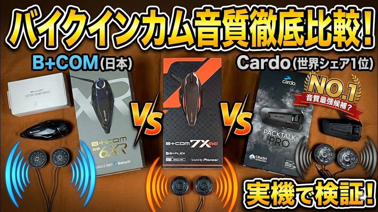 B+COM vs Cardo: The Ultimate Motorcycle Intercom Sound Quality