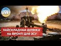 ⚡️Запорізький та Сєвєродонецький напрямки є найскладнішими ділянками для ЗСУ на фронті