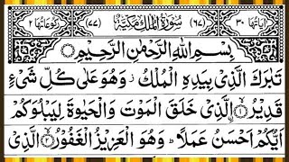 Surah Al Mulk Full | Beautiful Recitation | By Qari Muhammad Ahmed Nazim | Surah Mulk | Ep – 00669