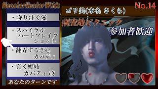 イベクエ見に行くゴリ美「Monster Hunter Wilds」14