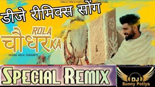 Rola Choudhar Ka Remix Khasa Ala Chahar | Rola Choudhar Ka New Haryanvi Remix Song\\Rola Choudhar Ka