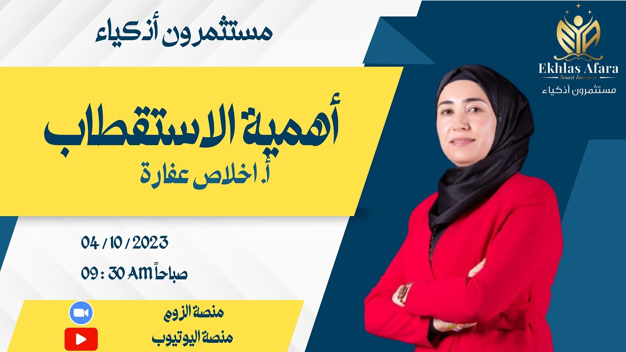 اهمية الاستقطاب أ. اخلاص عفارة / العمل عصب الحياة وأساسها المتين للمستقبل