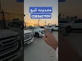 سيارات مصدومه للبيع Automobile اكسبلور موتر سيارات ترند يوتيوب مزاد للبيع عمان السعودية
