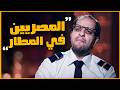 الشعب الوحيد اللي بيتعرف جنسيته ايه من تصرفاته 😂🤣 | البلاتوه