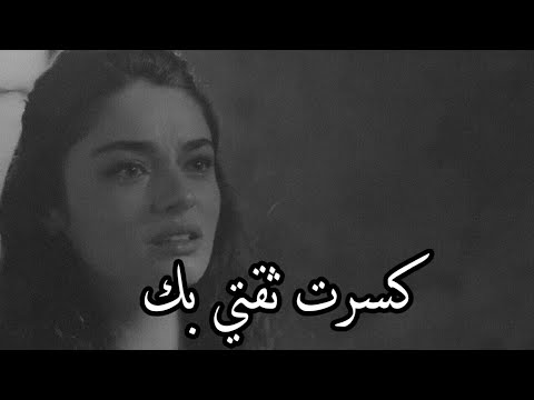 ما كسرني فعلا خيبة ظني فيك حالات واتس آب حزينة زمهرير