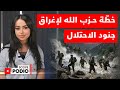 Maariv Newspaper Reveals Hezbollah S Plan To Set A Deadly Trap For Israel In Southern Lebanon 