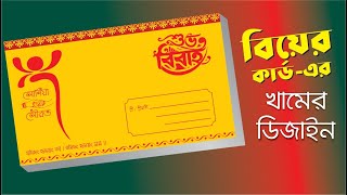 Bengali Wedding Card Envelop Design | Techpro Deb