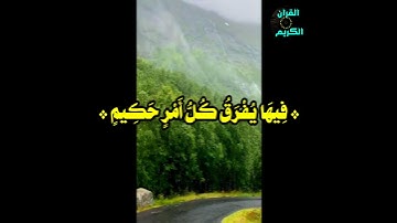 ماتيسرمن سورة الدخان بصوت القارىء هلويست نصر الدين وفقه الله تعالى.