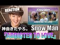 神ユニット曲が爆誕しました。ひーくんの歌声に感動!【Snow Man「ADDICTED TO LOVE」(岩本照 /ラウール / 佐久間大介) Rec Ver.】をリアクションするスノ担男子