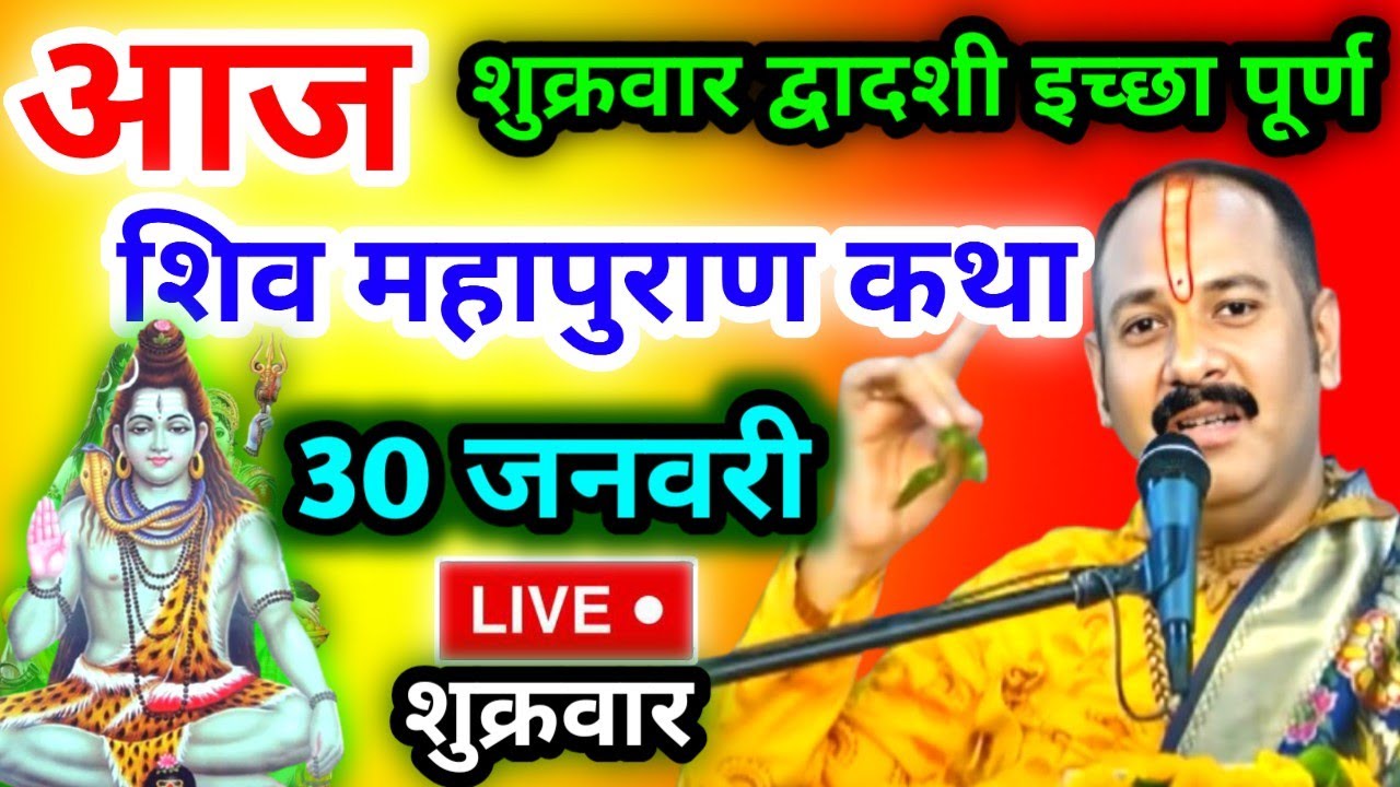 LIVE🔴 28/01/26 माघ मेला, प्रयागराज शिवमहापुराण कथा Pradeep Mishra Live Shivpuran Katha  chhatisgarh