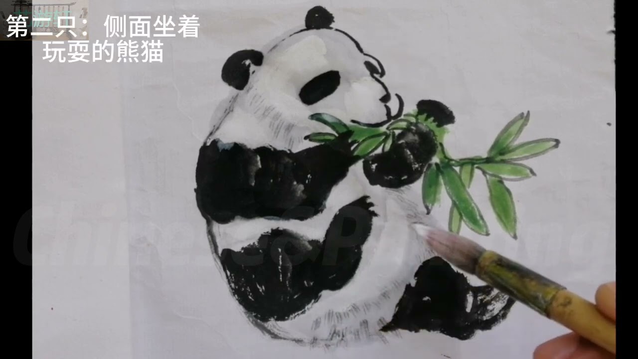 不同姿态熊猫的画法/How to paint a panda ‖Chinese painting(2023