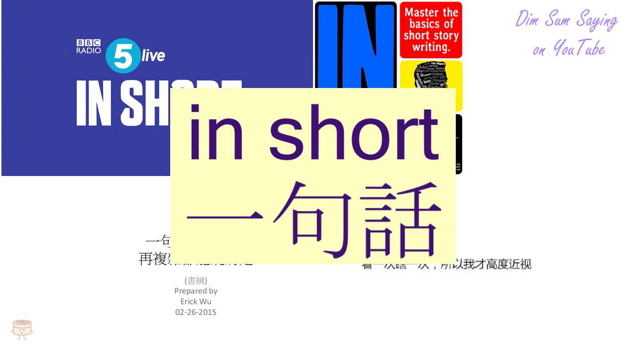 "IN SHORT" in Cantonese (一句話) Flashcard YouTube