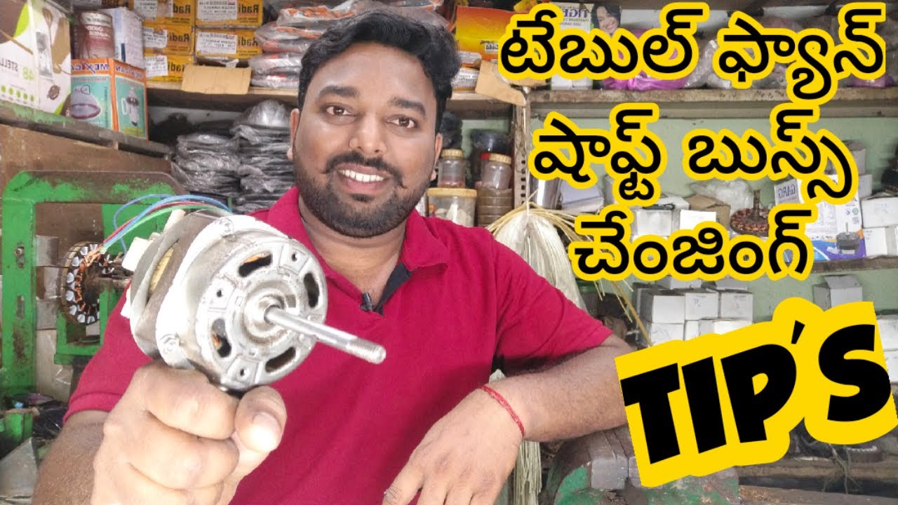 Table fan shopt bush changing tips in telugu